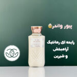 لوسیون بث اند بادی - Image 4