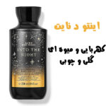 لوسیون بث اند بادی - Image 13