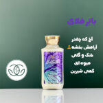 لوسیون بث اند بادی - Image 9