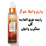 خرید بادی میست شاین دار بث اند بادی اصل با قیمت مناسب